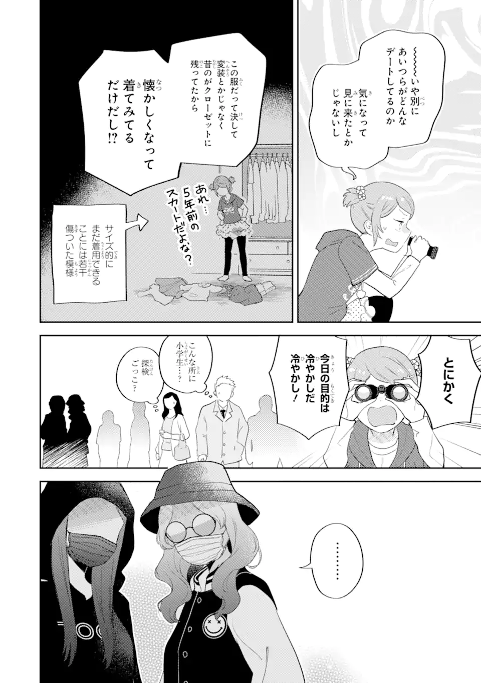 Gal ni Yasashii Otaku-kun - Chapter 21.2 - Page 8